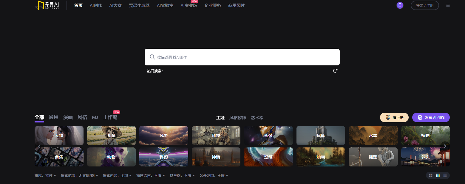 无界AI