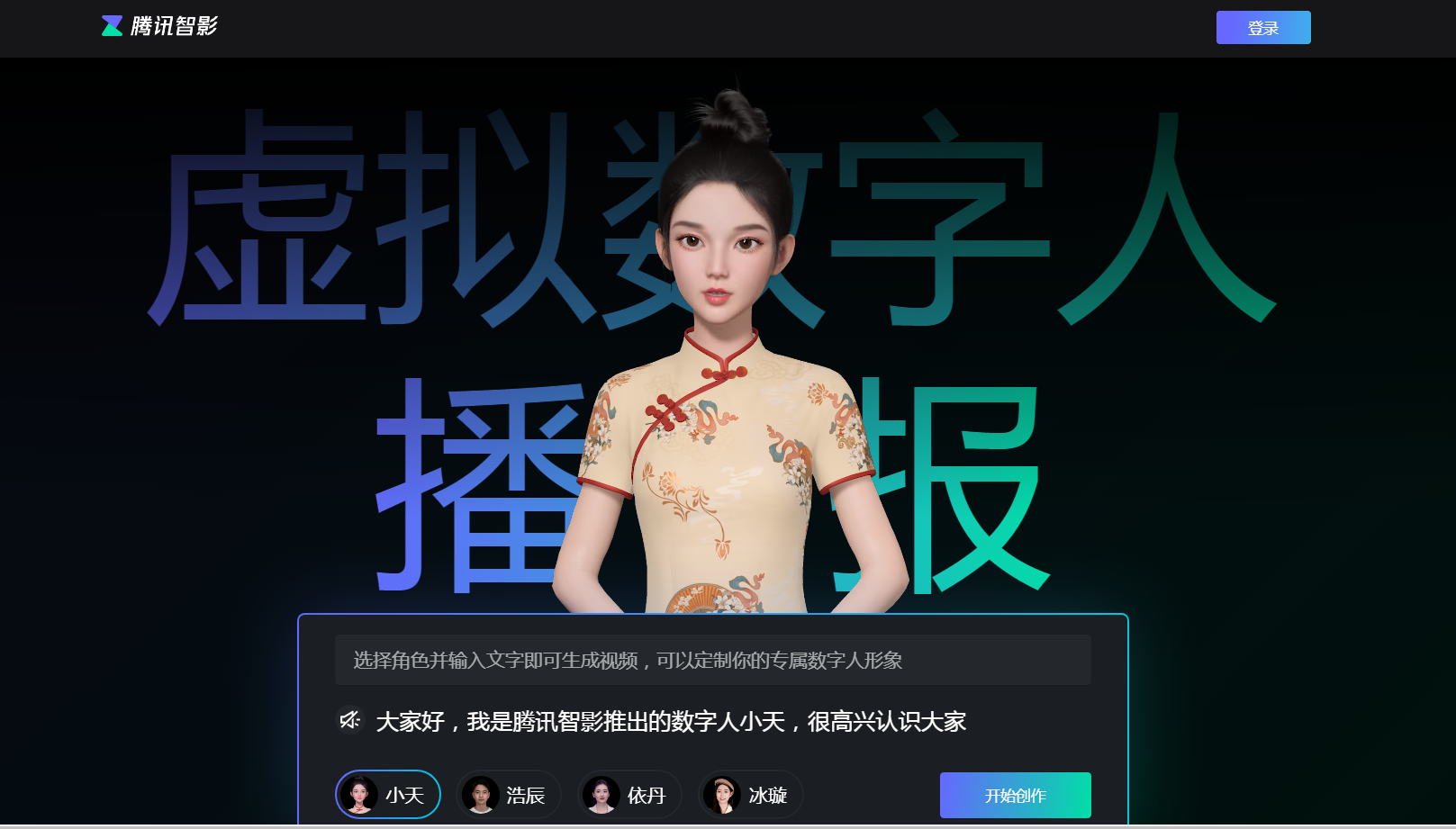 腾讯智影