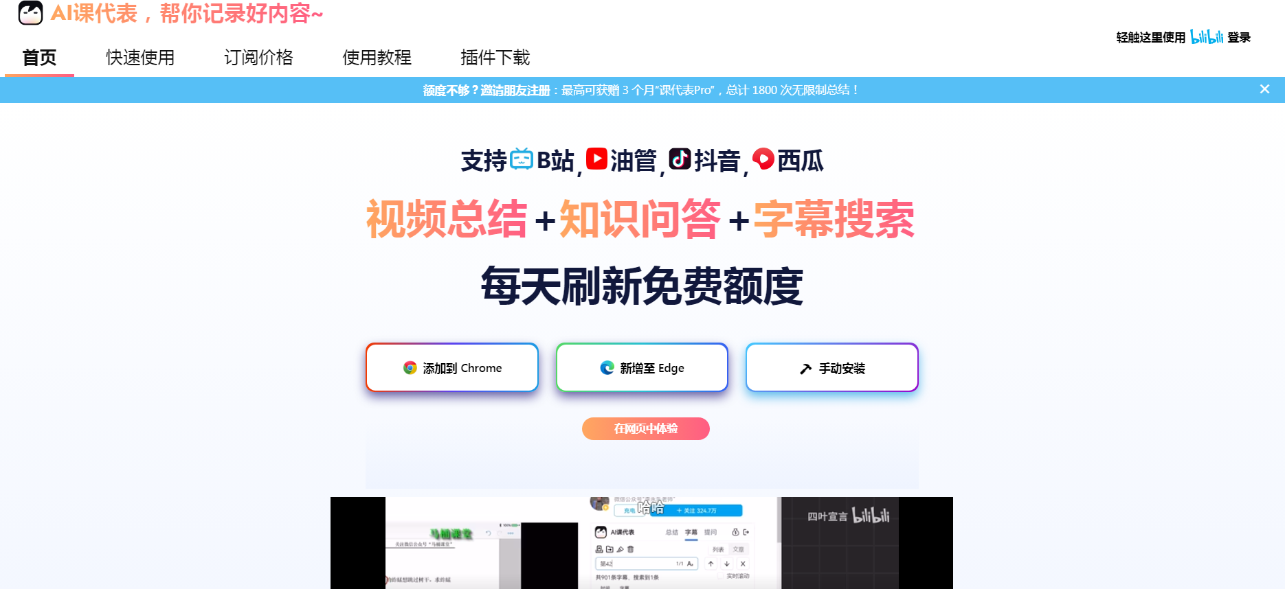 AI课代表