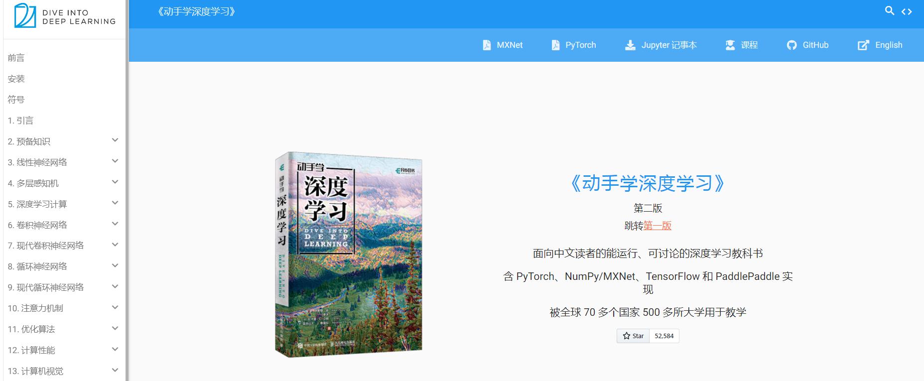 动手学深度学习
