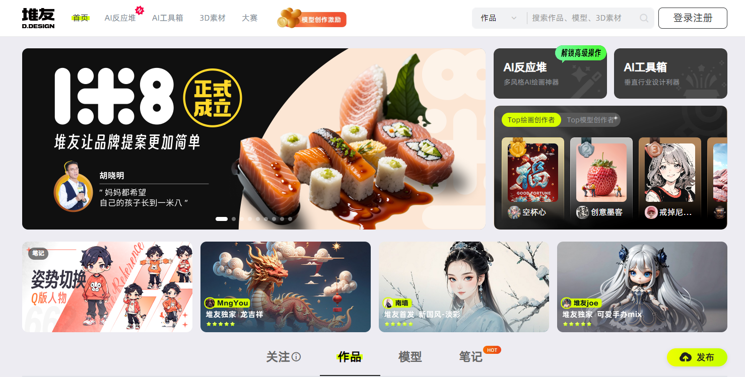 堆友