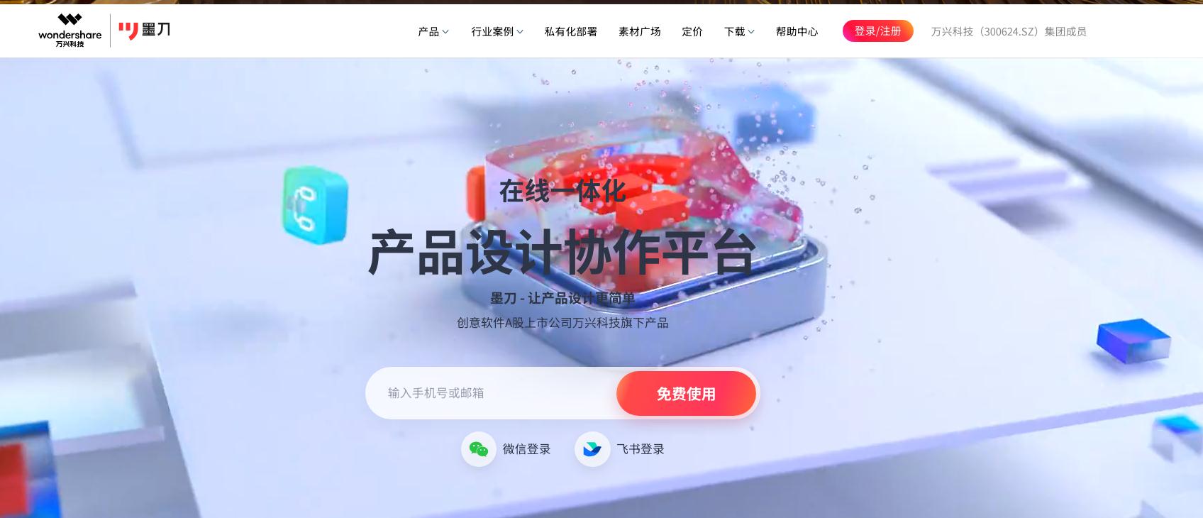 墨刀
