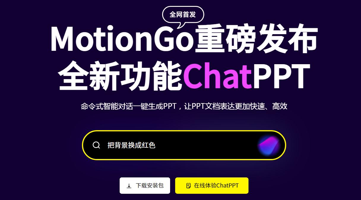 motiongo