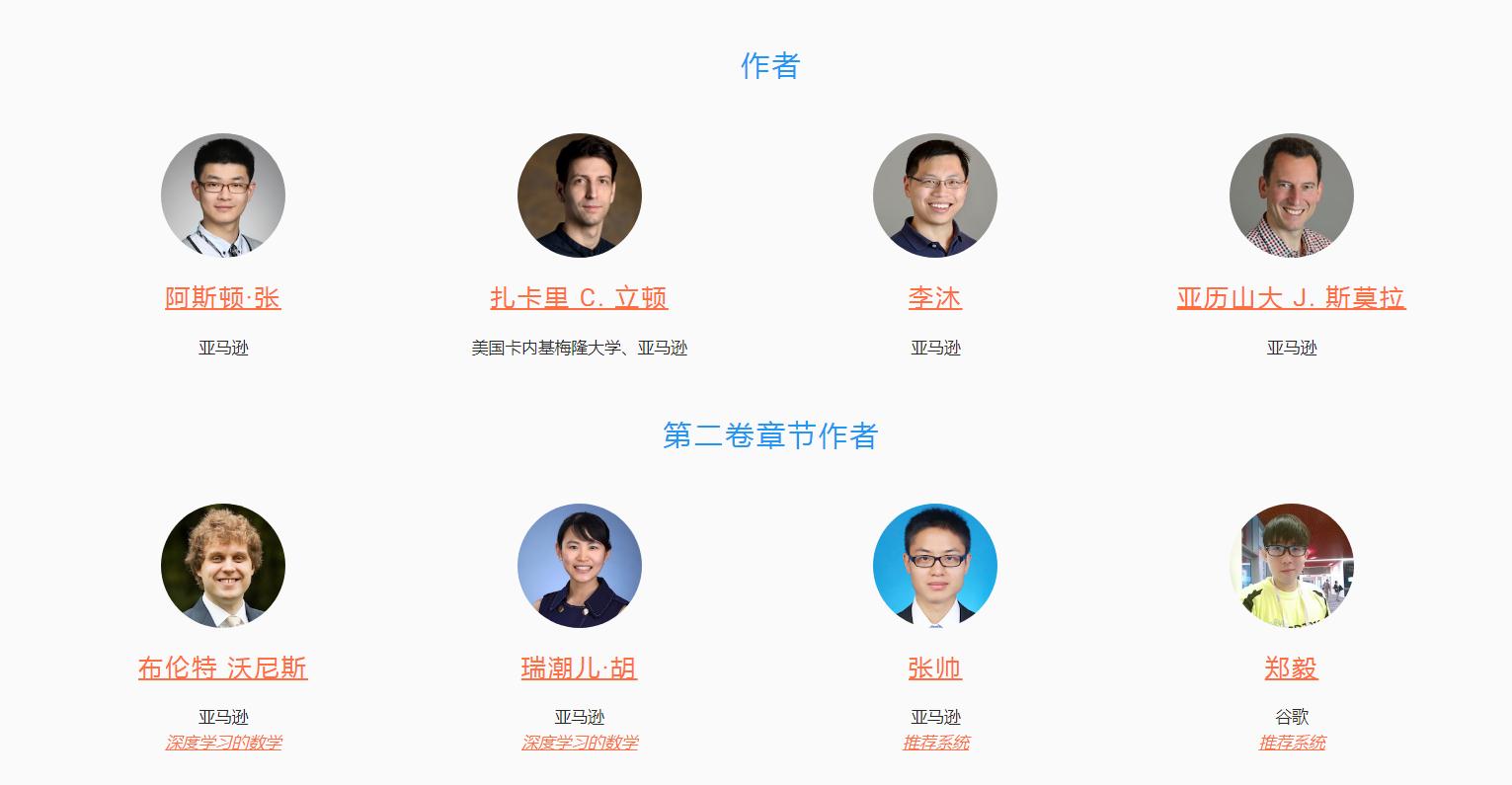 动手学深度学习