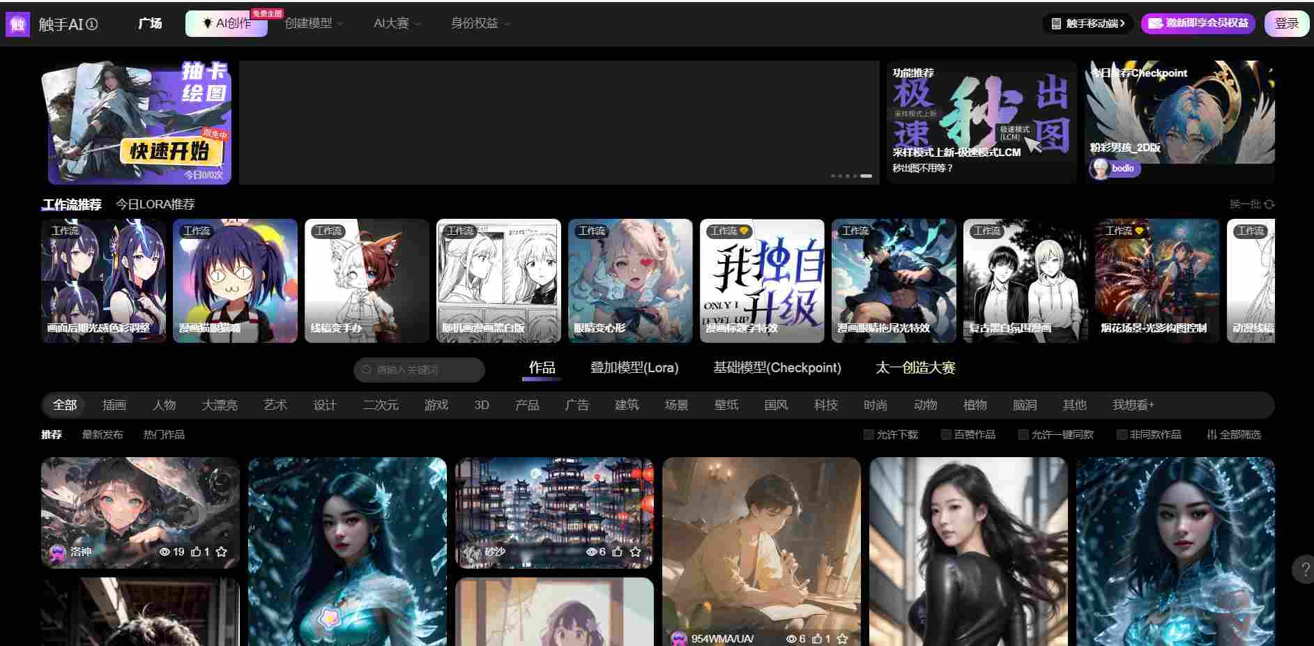 触手ai绘画