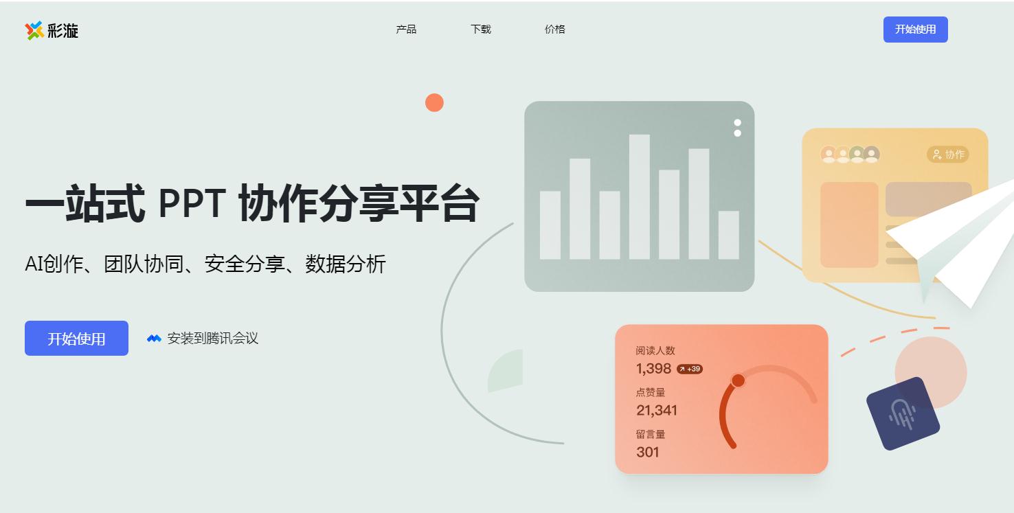 彩漩PPT