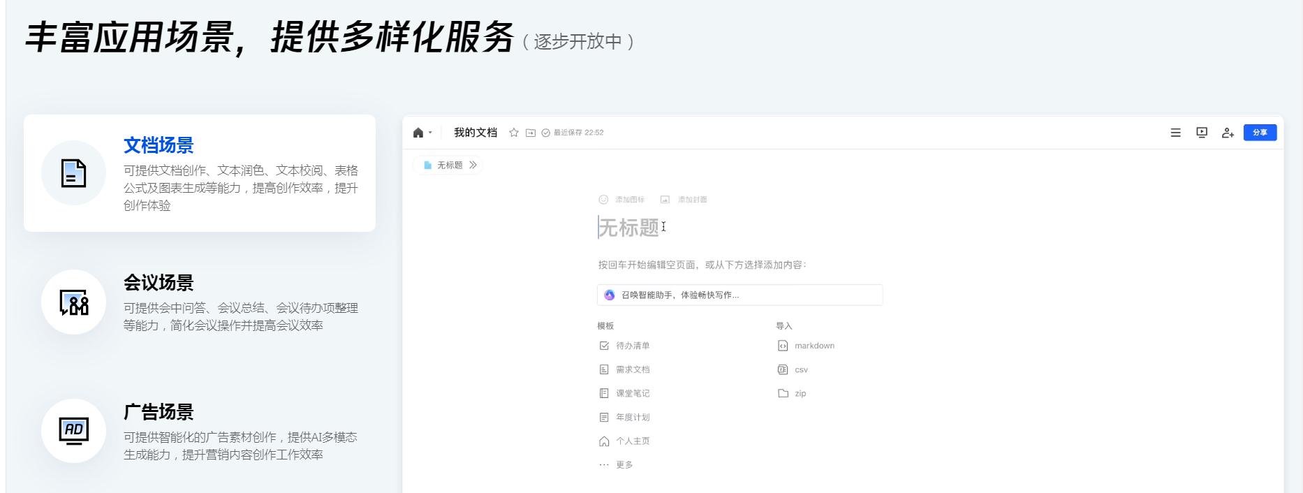腾讯混元大模型