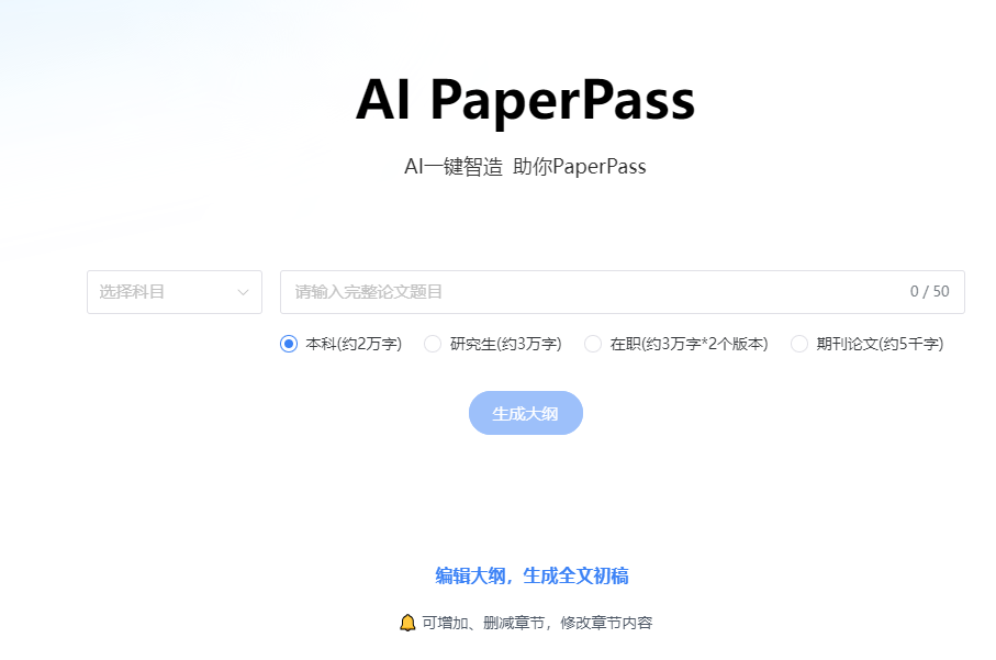aipaperpass