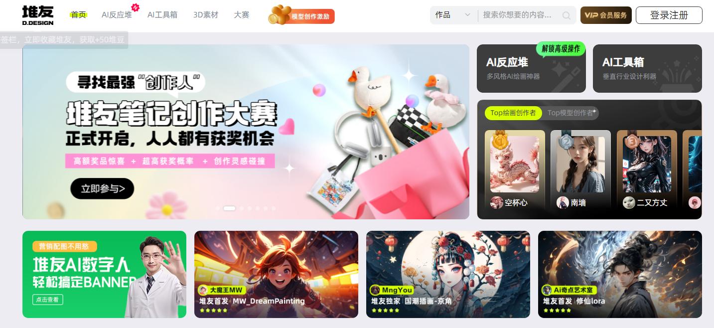堆友AI