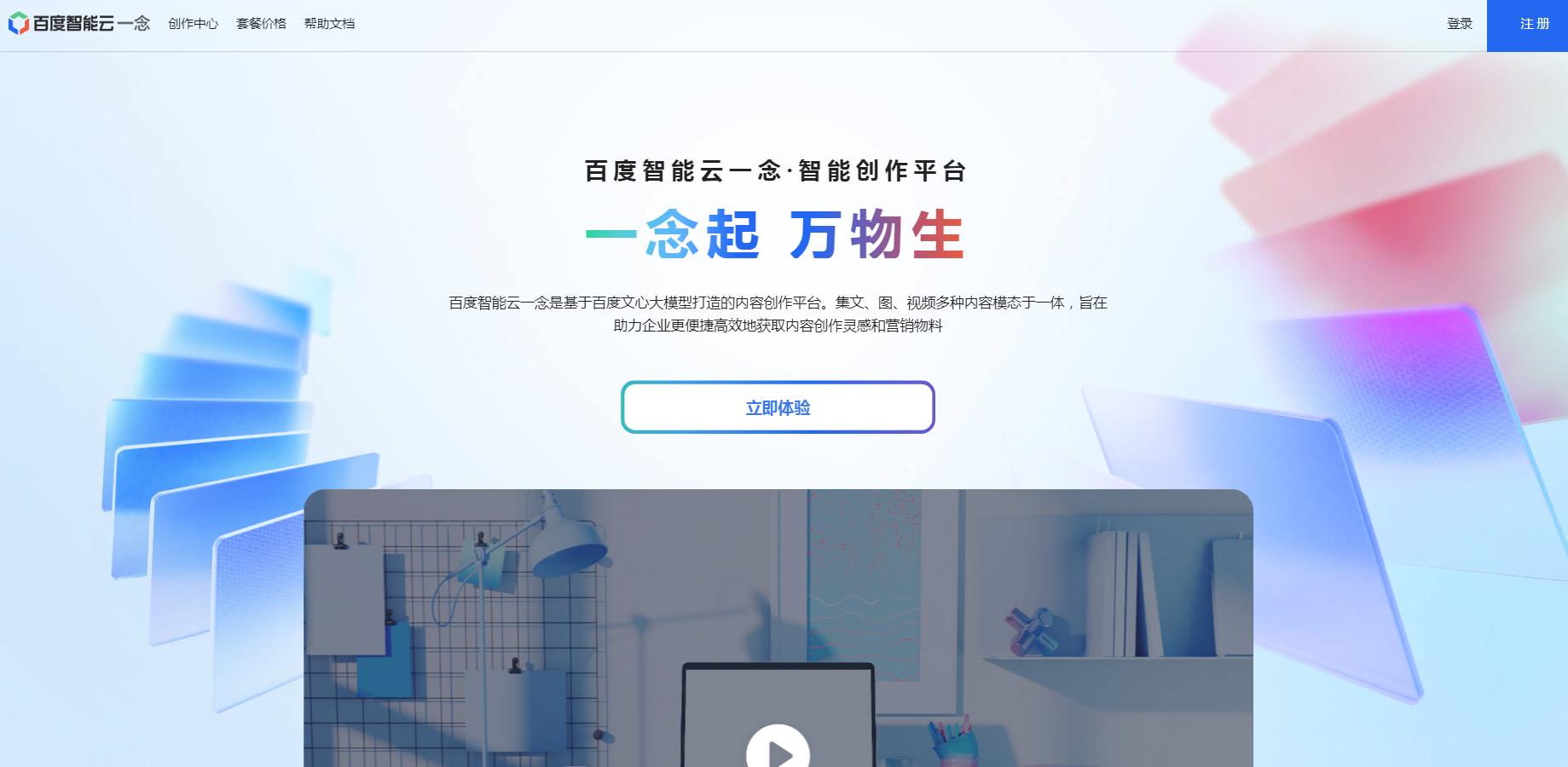 百度智能创作