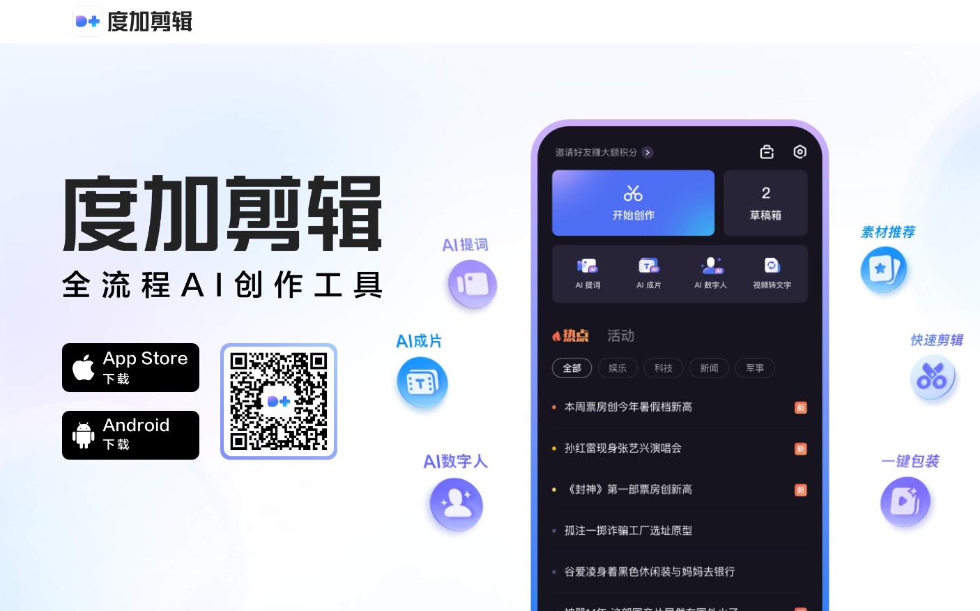 度加剪辑