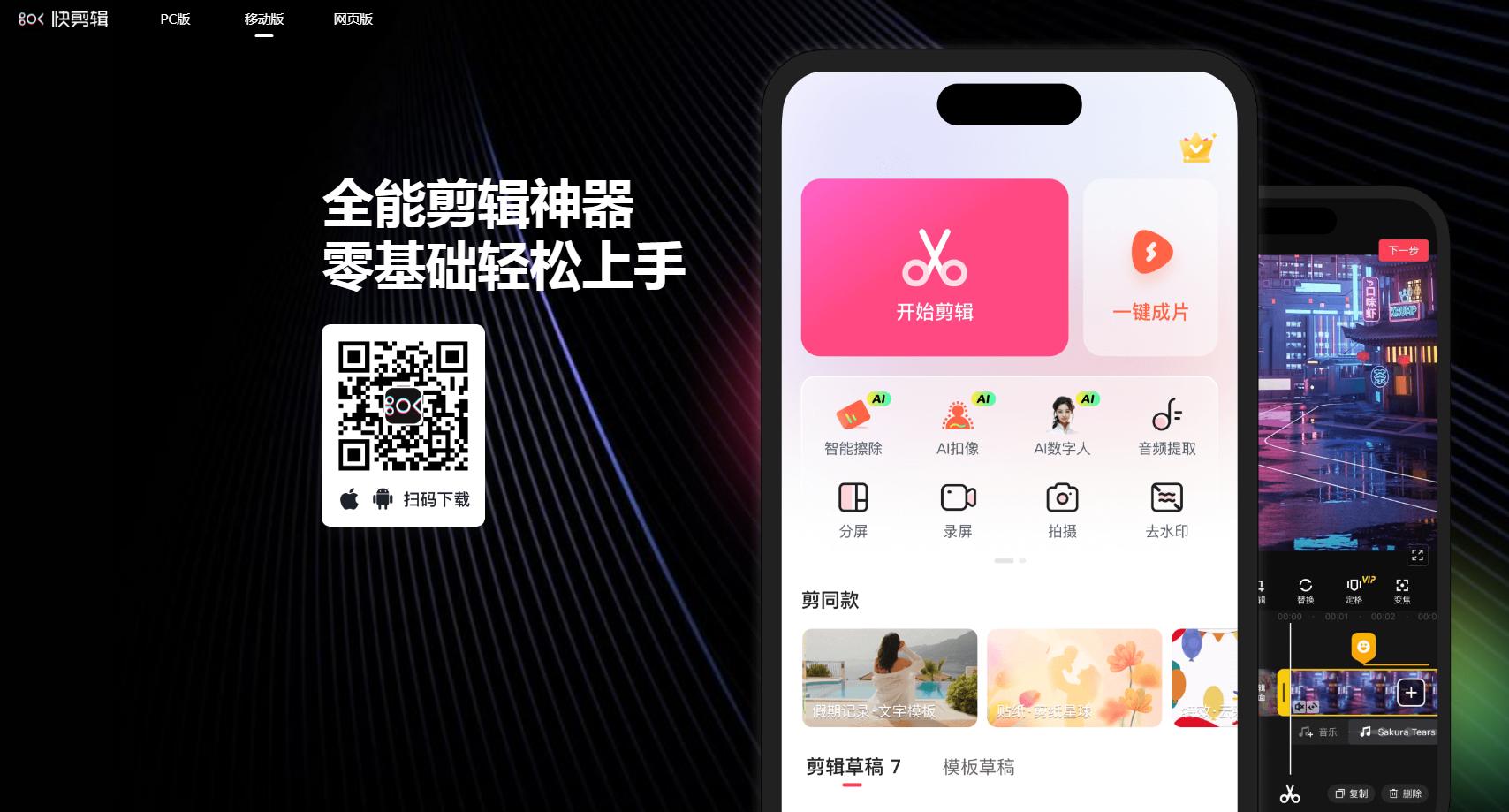 快剪辑