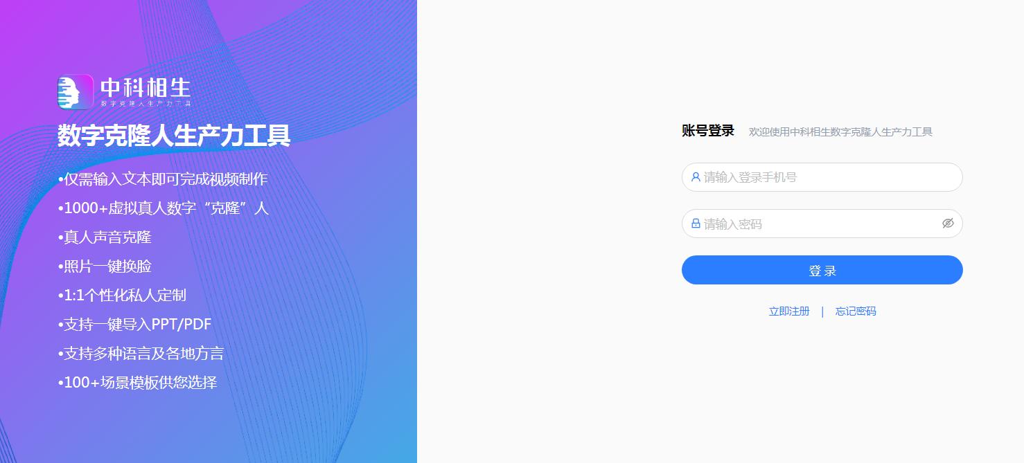 中科相生
