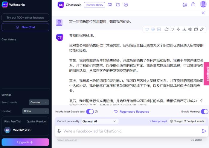 ChatSonic的使用指南