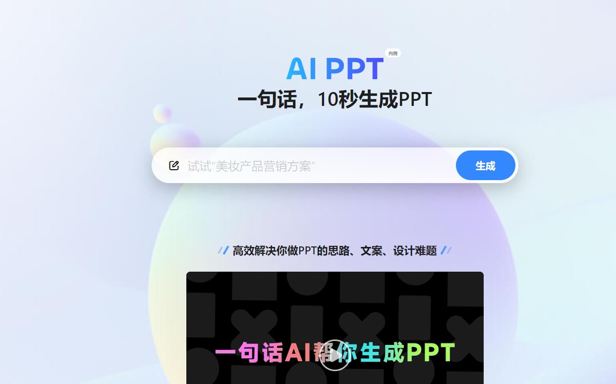 美图ai ppt