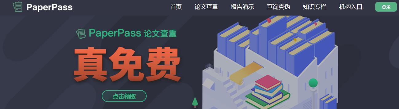 paperpass使用教程