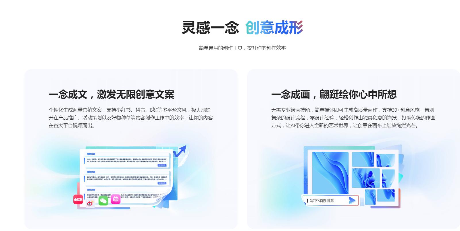 百度智能创作