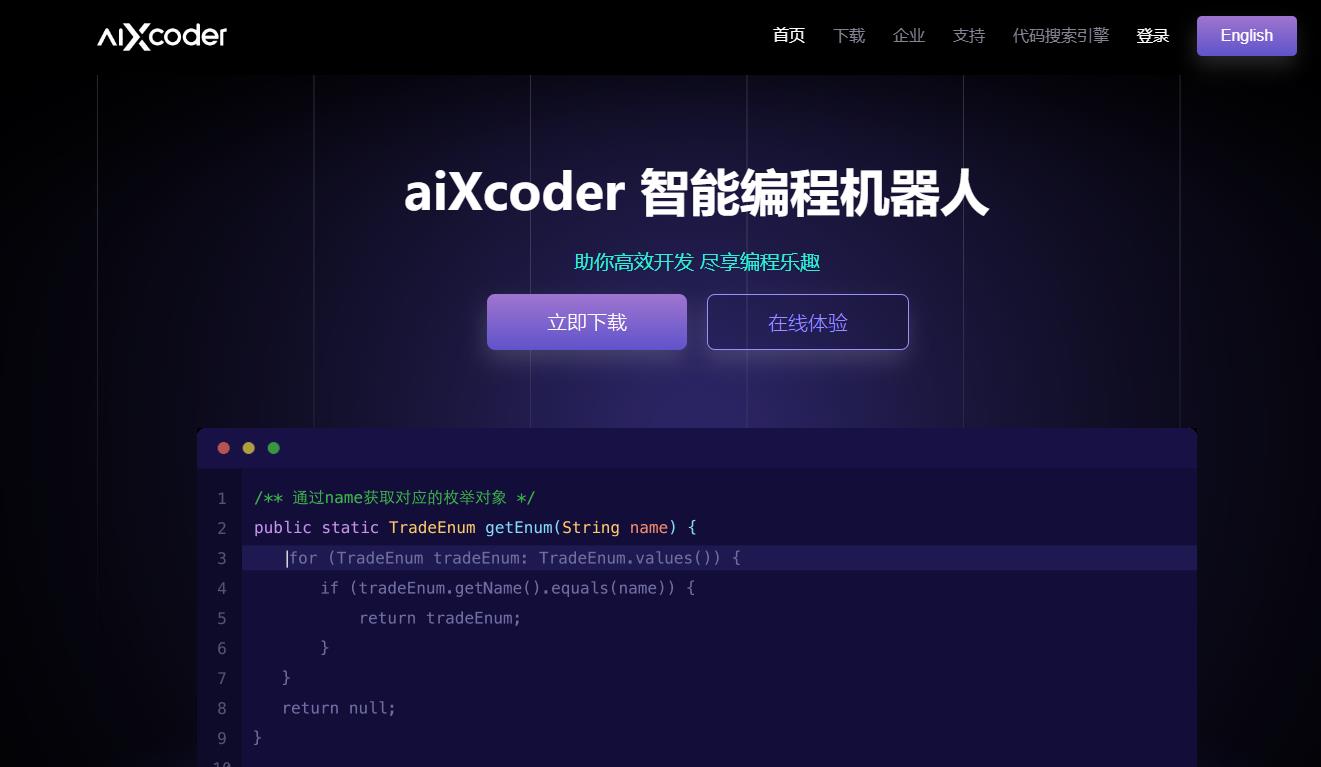 aiXcoder