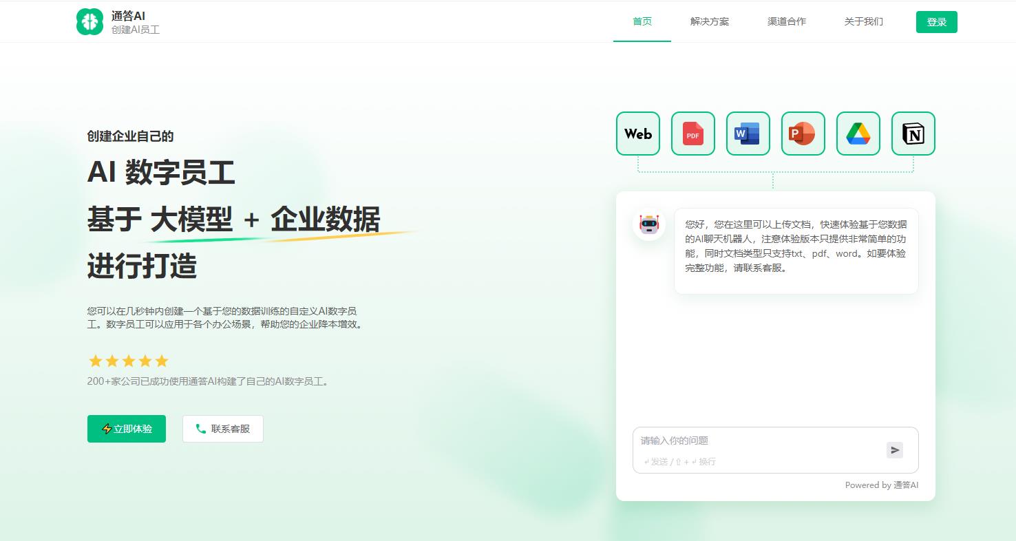 通达AI