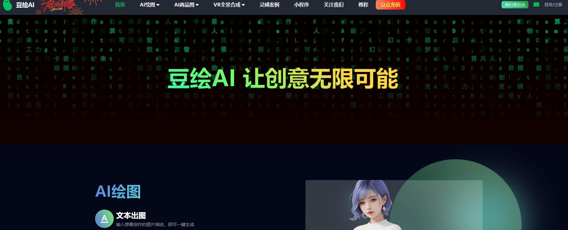 豆绘AI