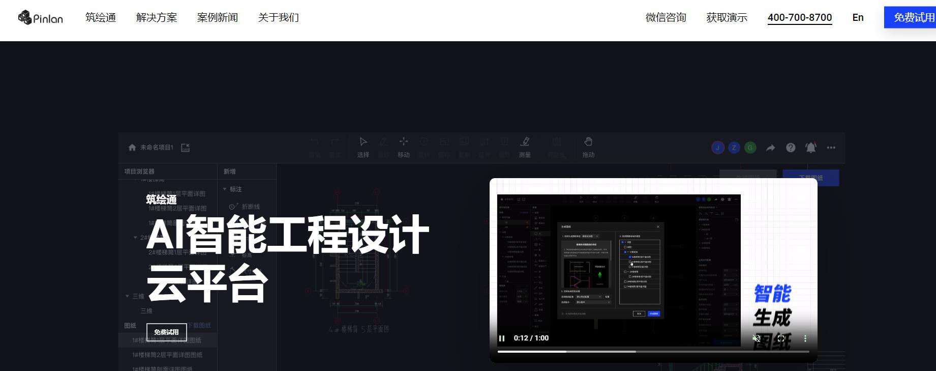 品览ai筑绘通