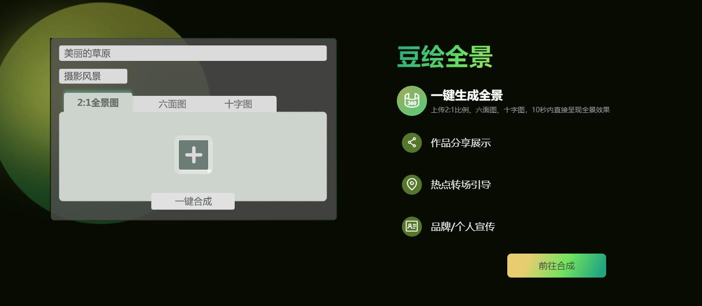 豆绘AI