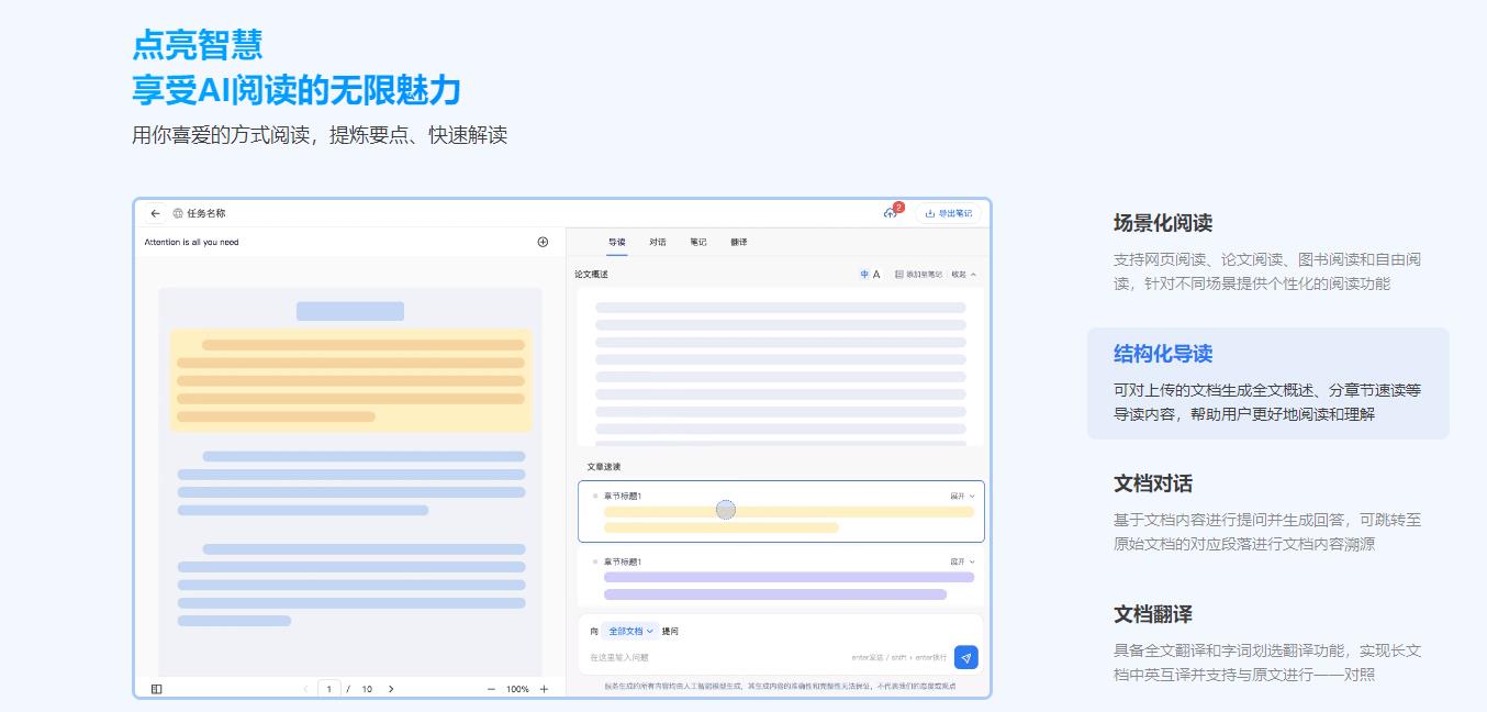 通义智文