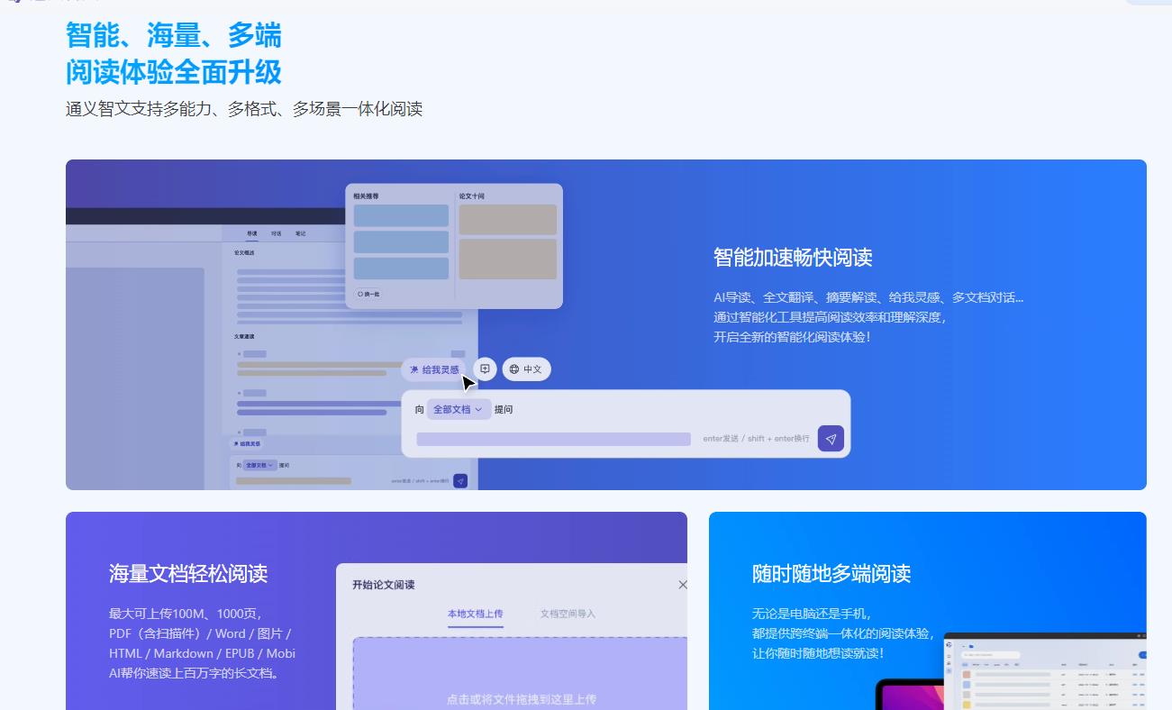 通义智文