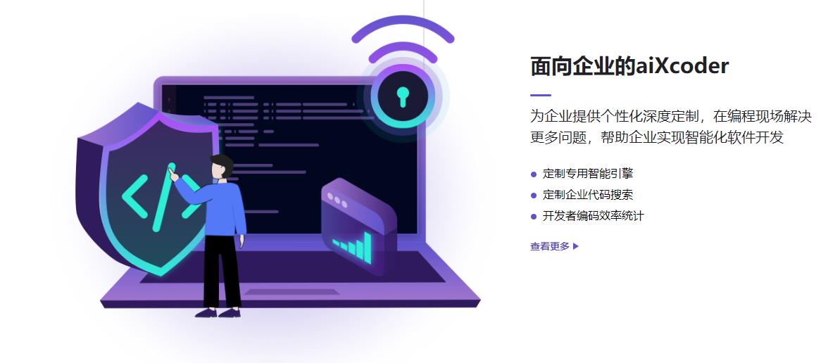 aiXcoder