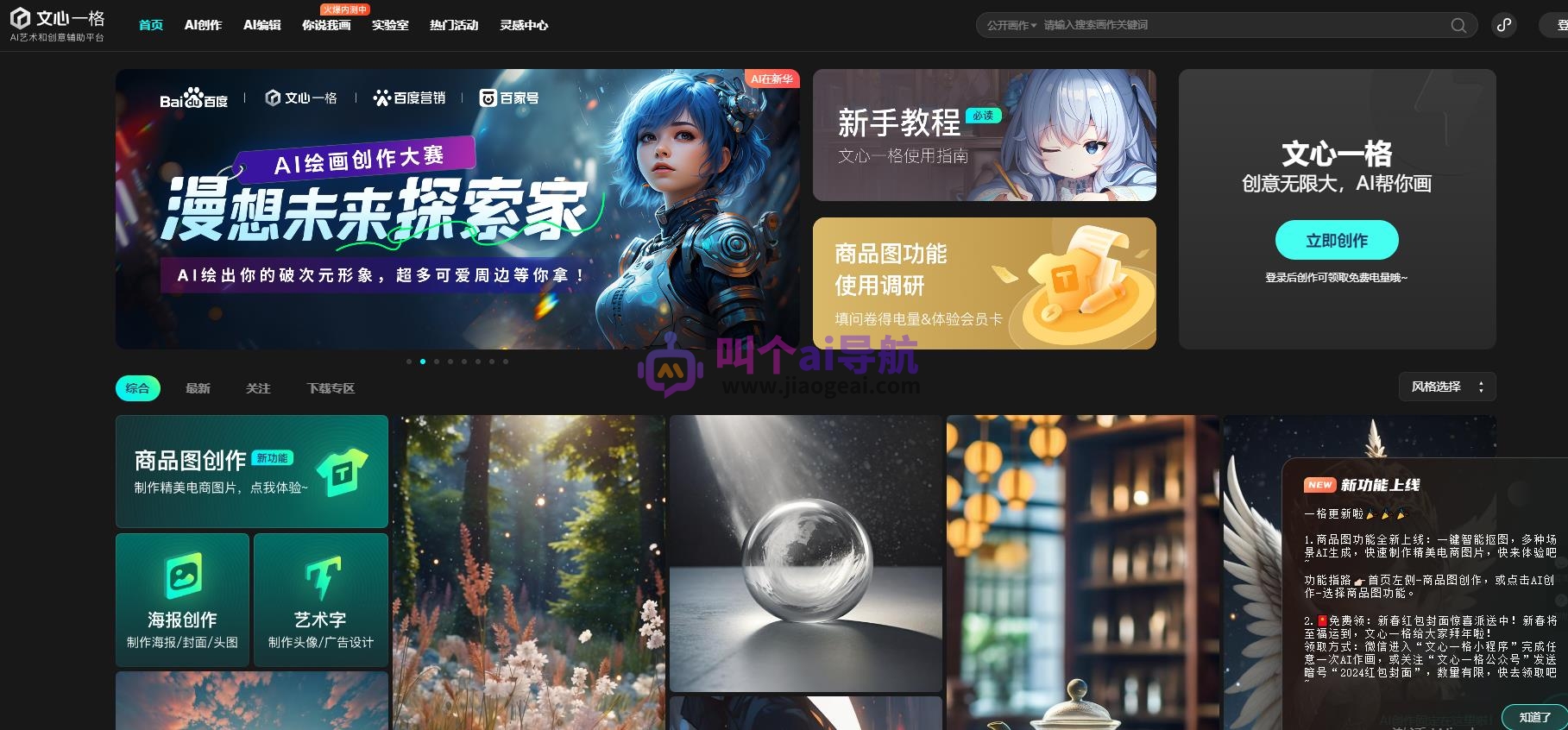 文心一格