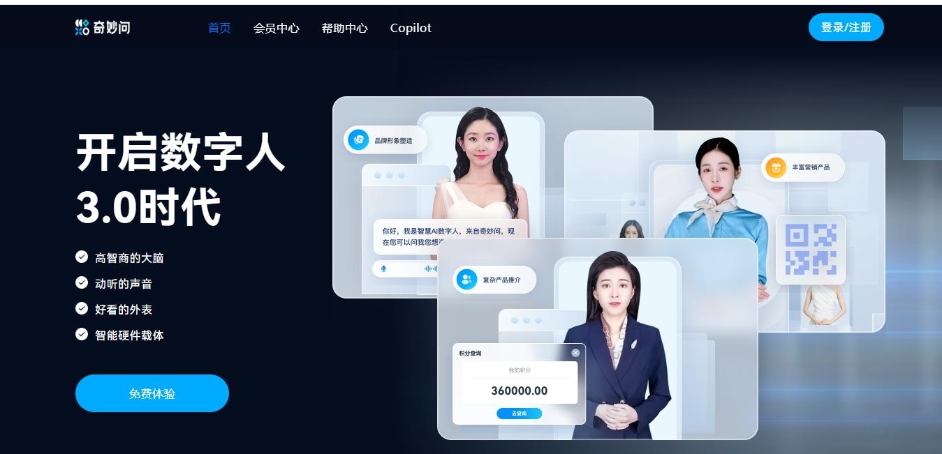 奇妙问