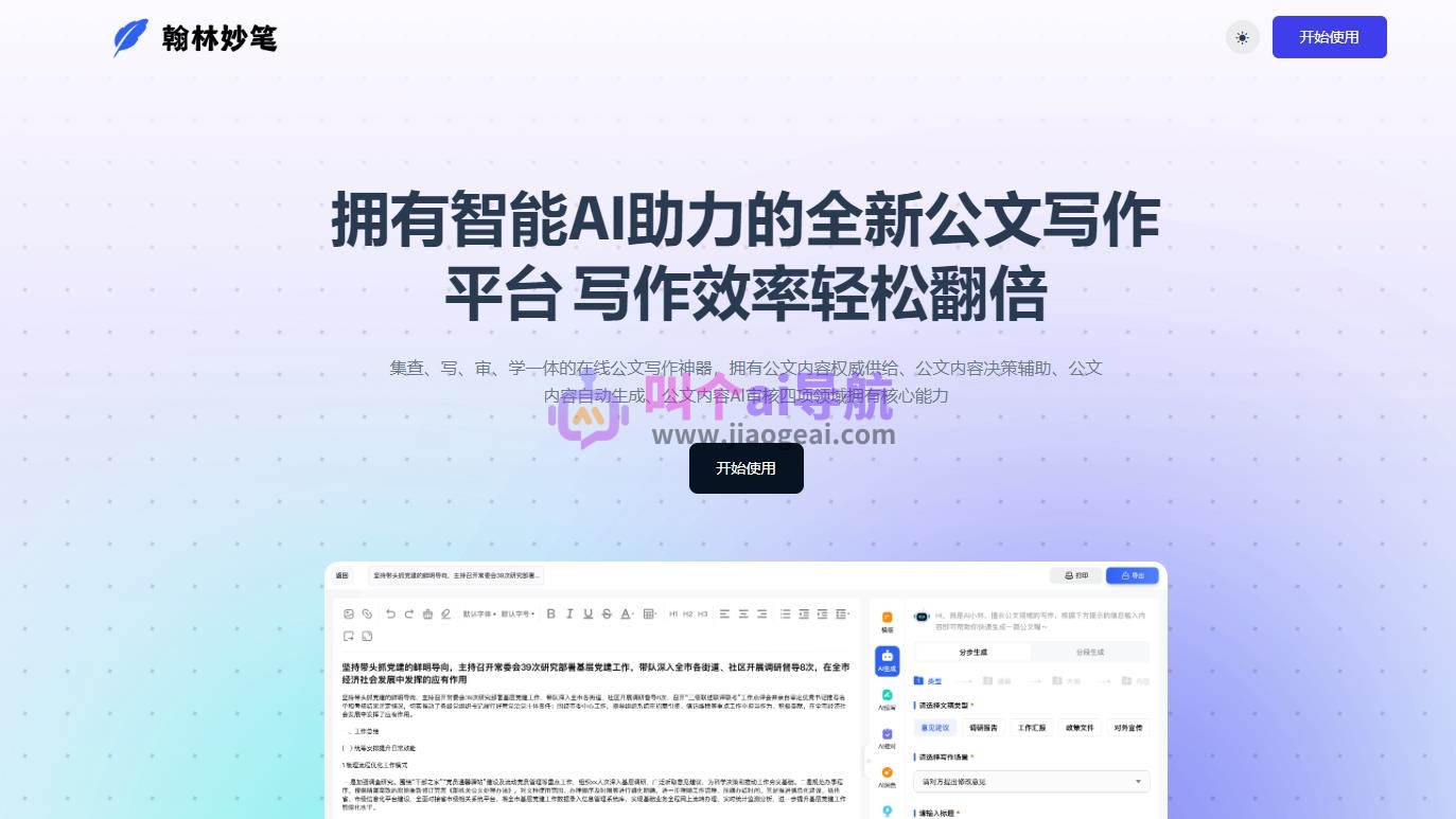 翰林妙笔