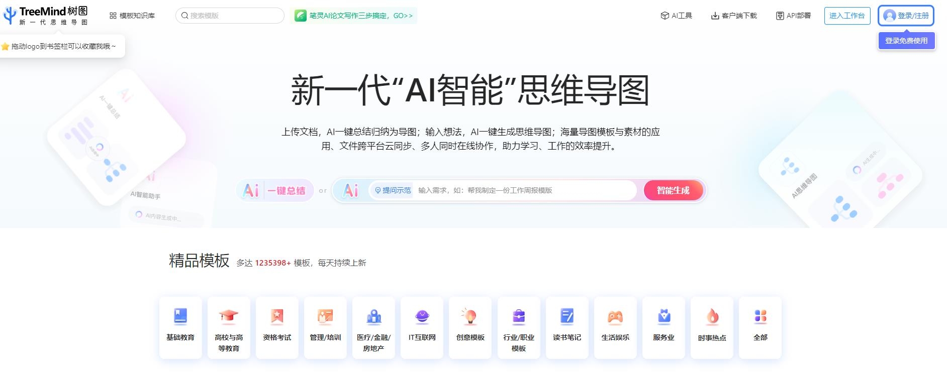 TreeMind树图