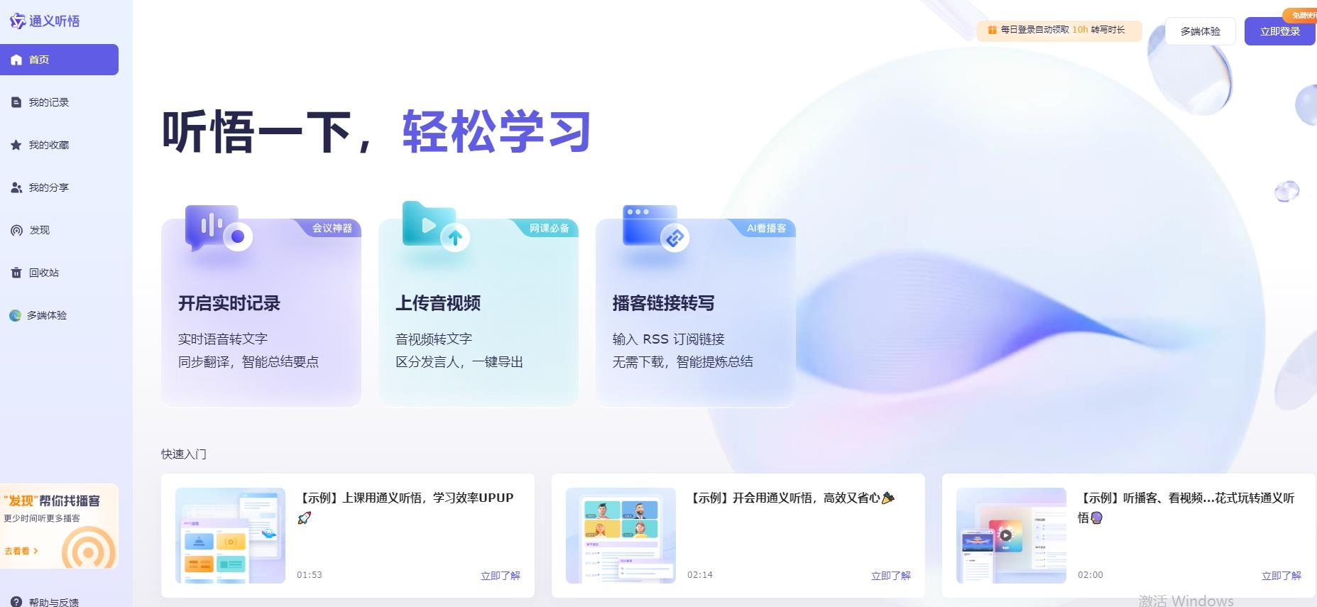 通义听悟