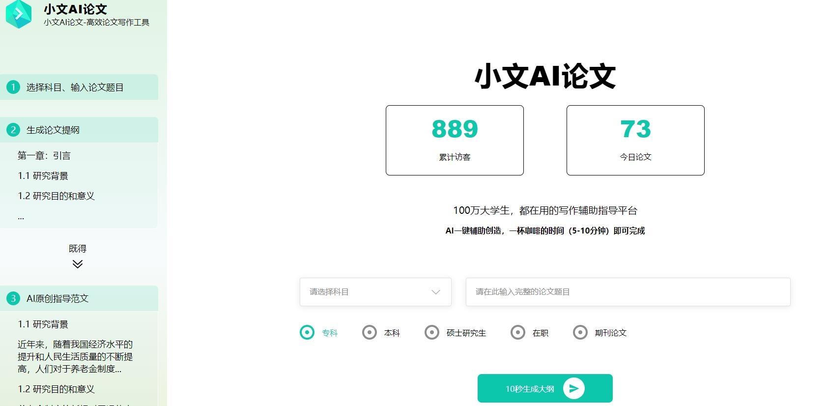小文AI论文