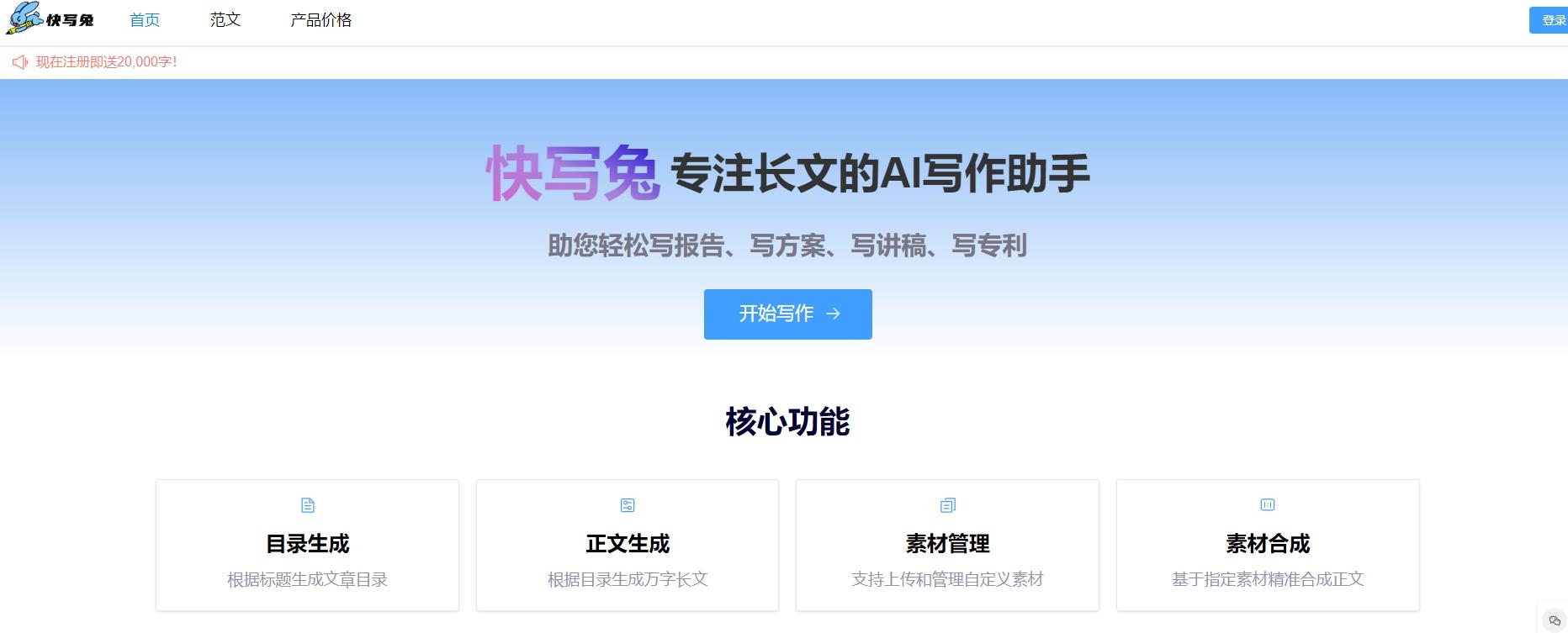 快写兔AI写作