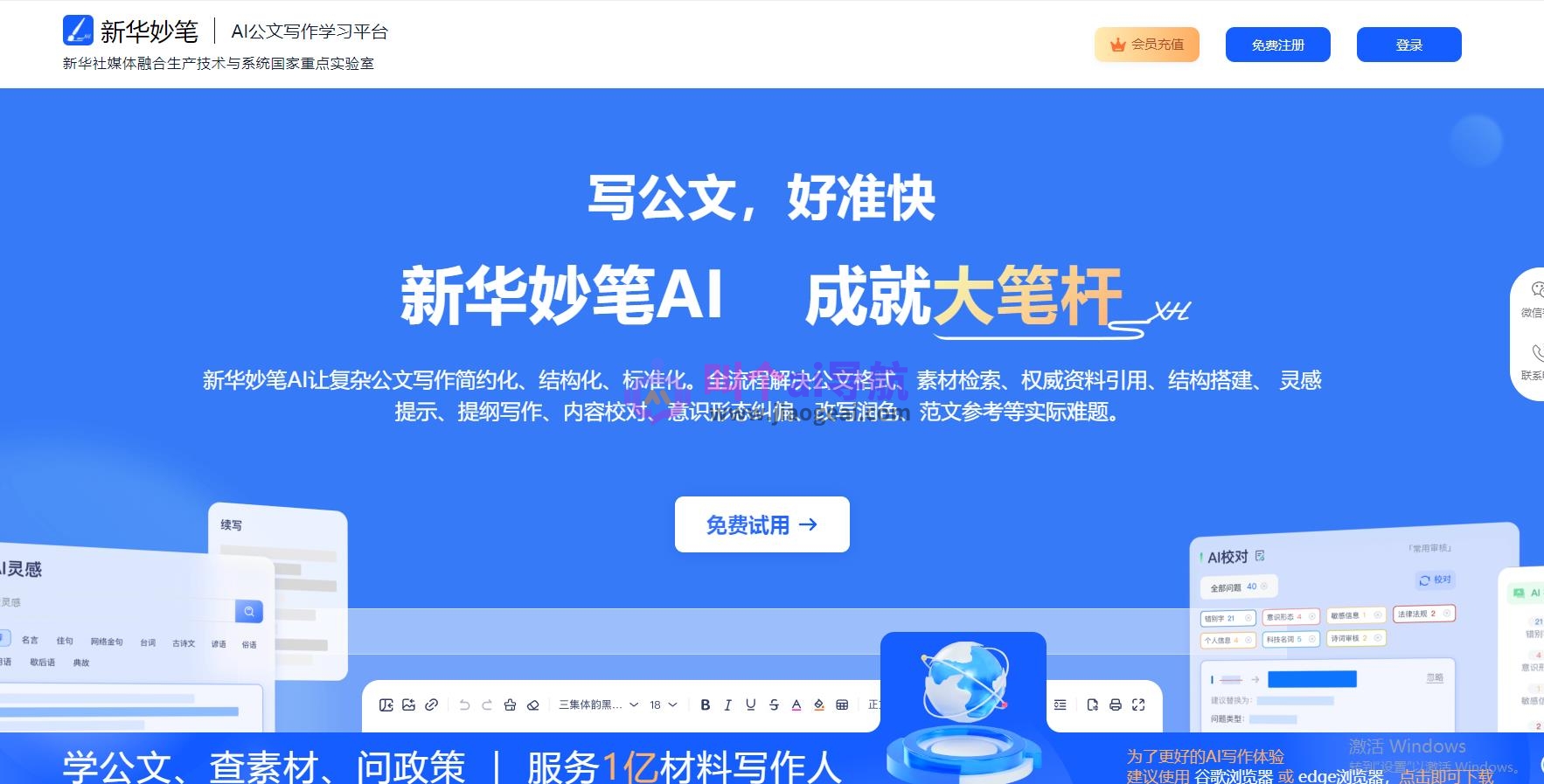 新华妙笔