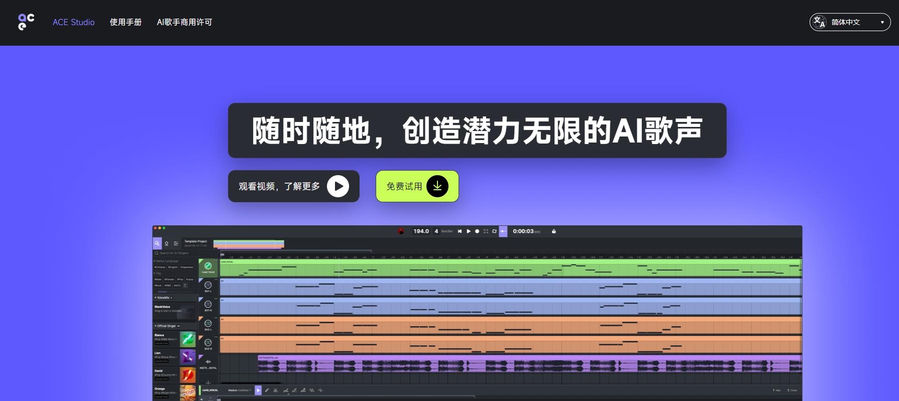 ACE Studio