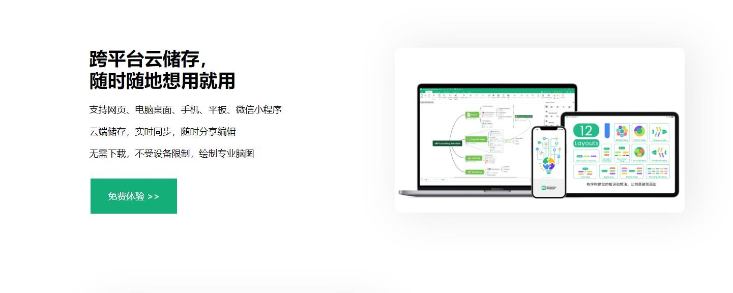亿图脑图mindmaster
