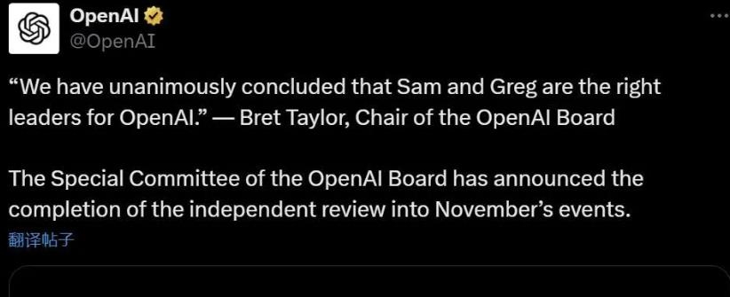 OpenAI:一场管理危机的终结与新篇章