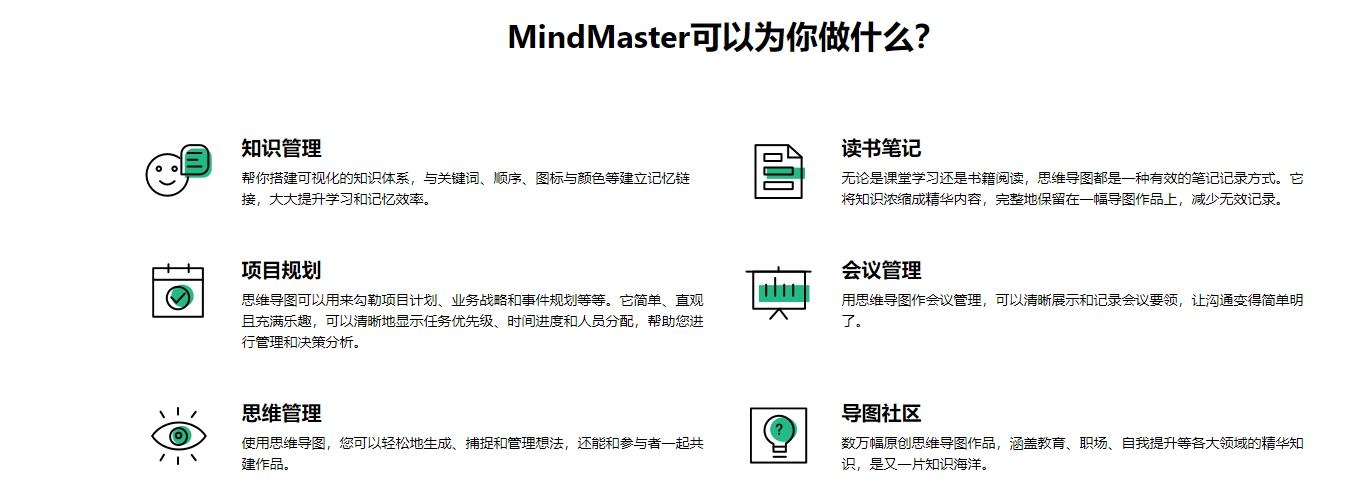 亿图脑图mindmaster