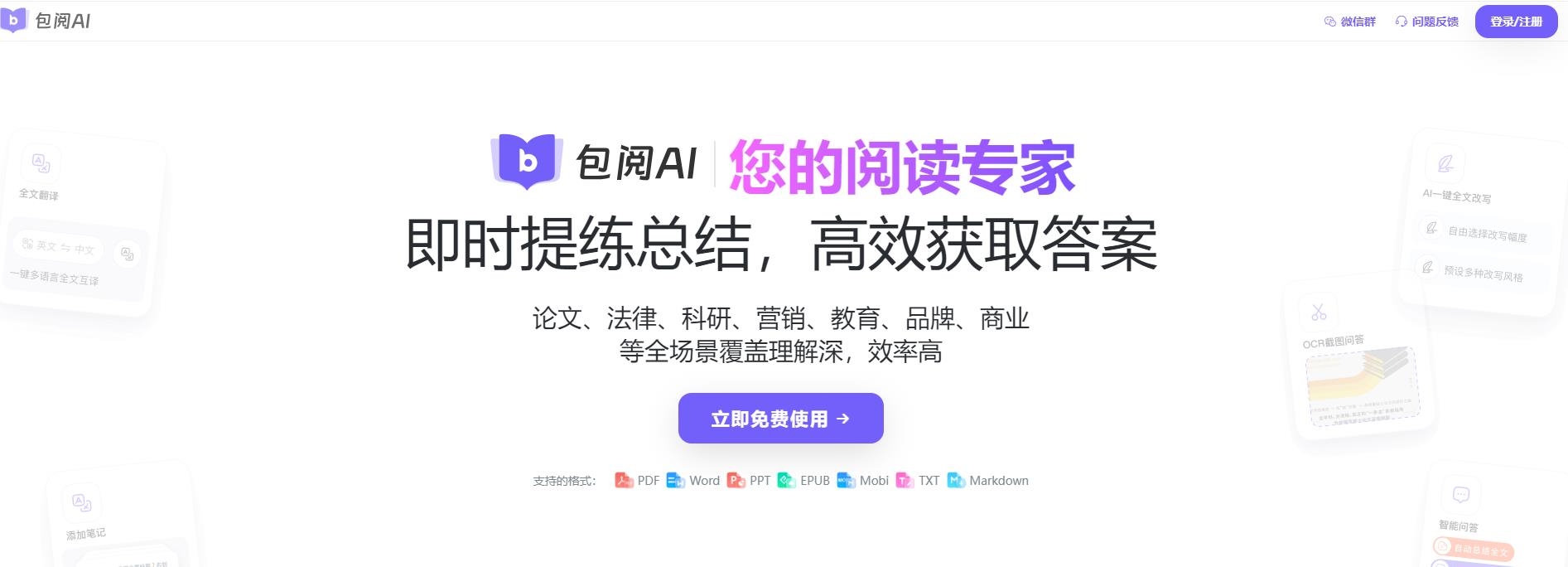包阅AI