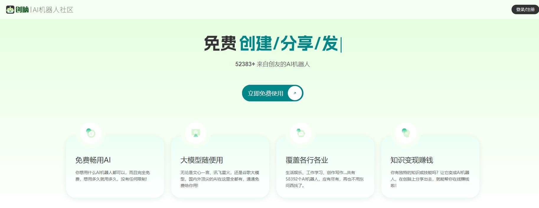 创脑