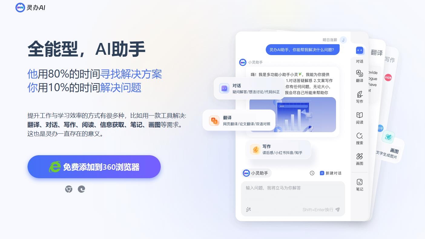 灵办AI