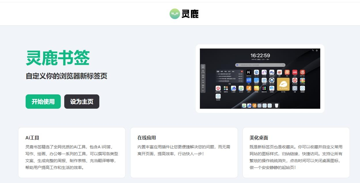 灵鹿书签