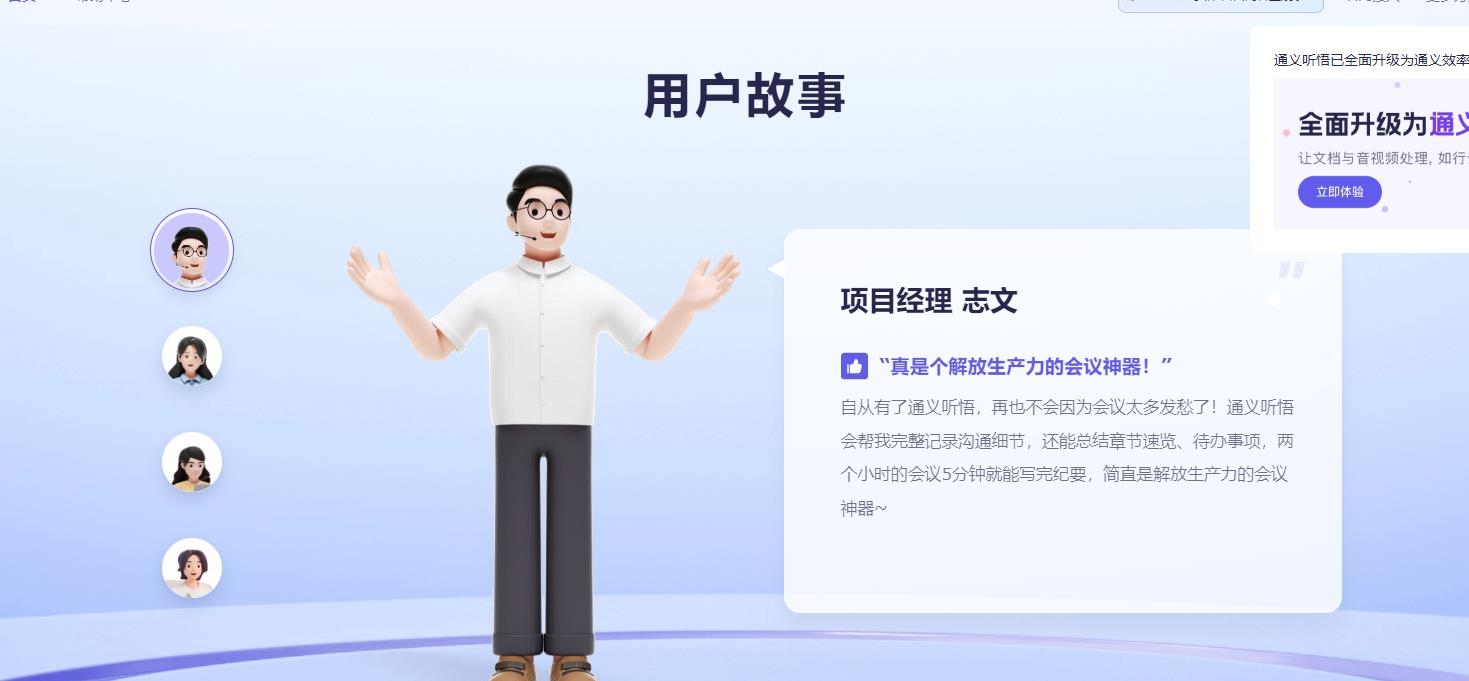 通义听悟