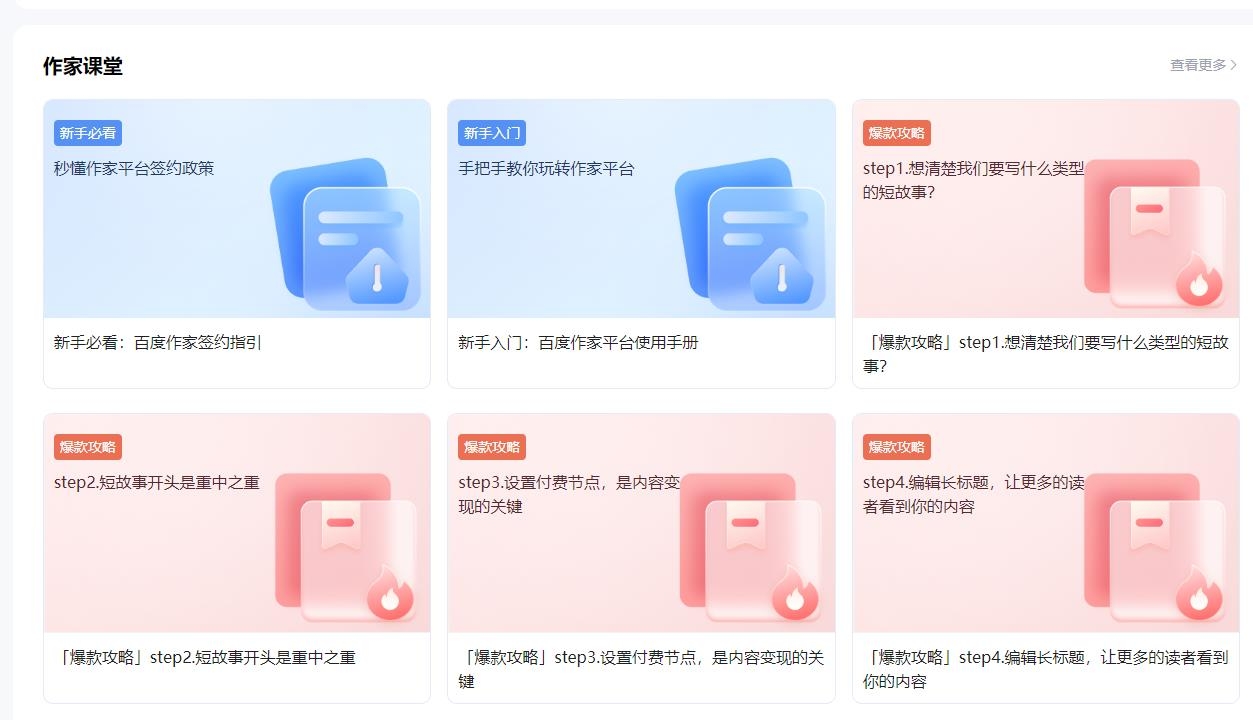 百度作家