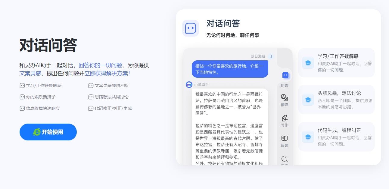 灵办AI