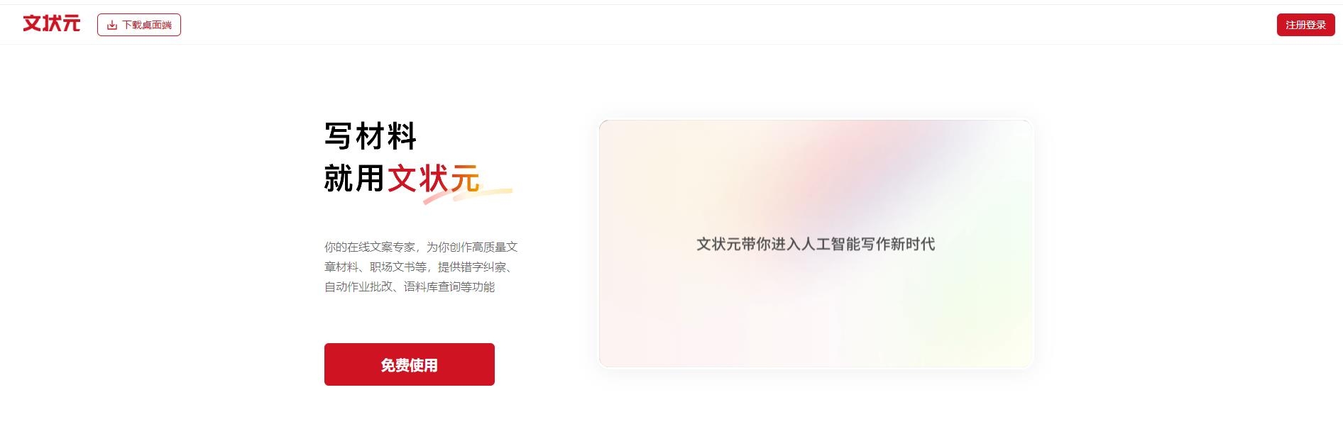 文状元