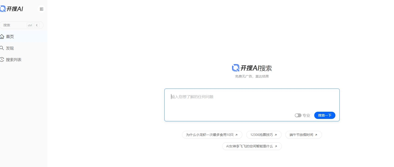 开搜AI